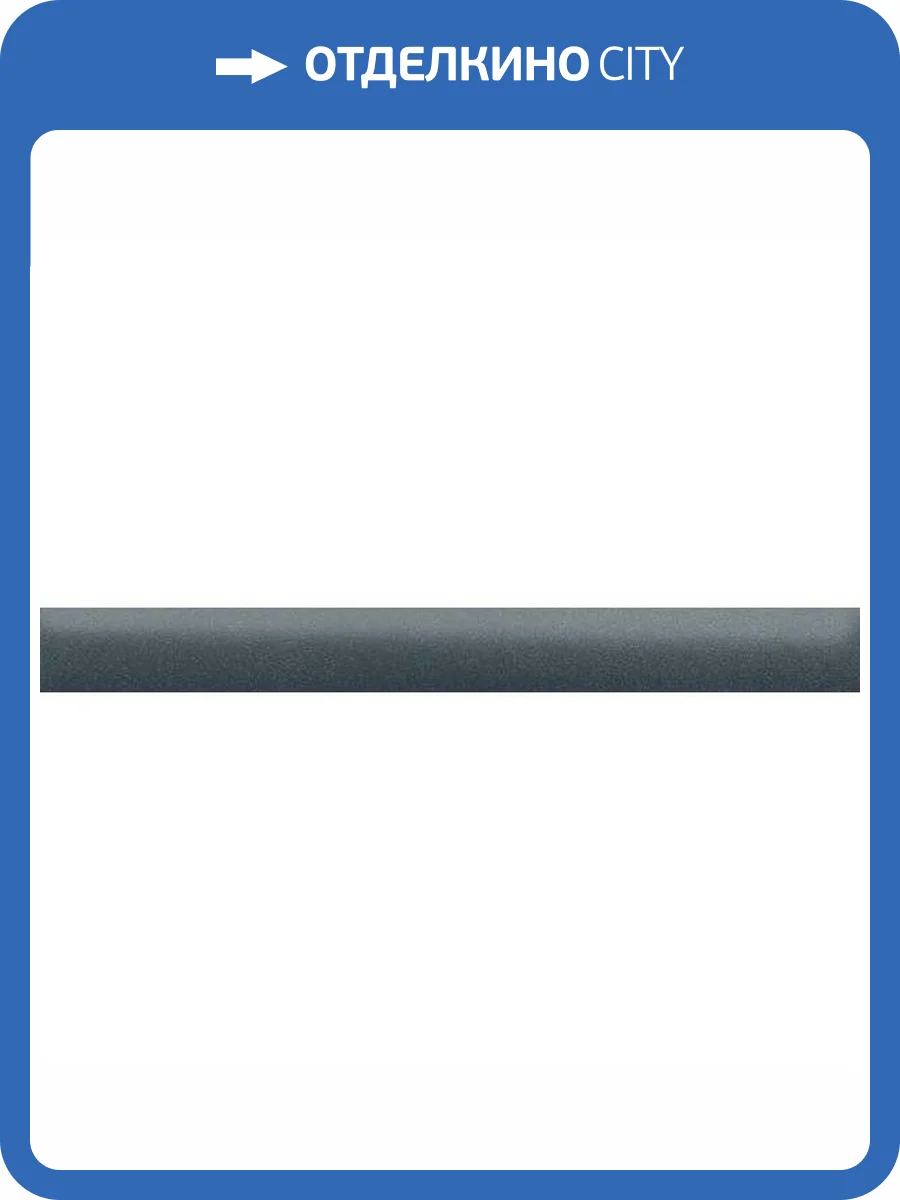 Бордюр Kerama Marazzi Чементо PFE047 Синий Темный Матовый 2x20 фото 9