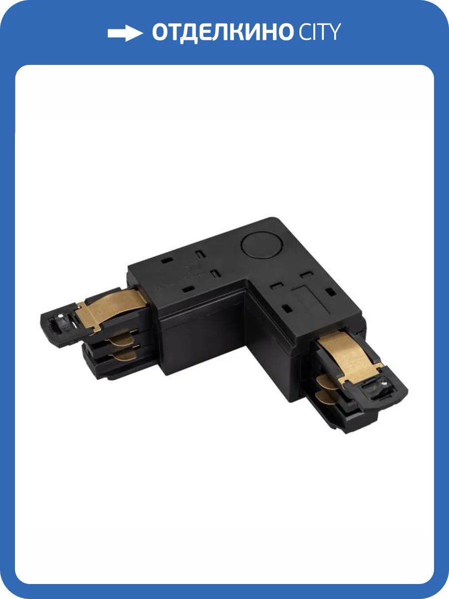 Соединитель угловой L образный для треков Arlight Lgd 4Tr 29301 фото 4