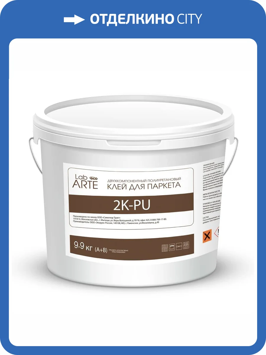 Клей двухкомпонентный полиуретановый для паркета Lab Arte 2K PU (9,9 кг) фото 2