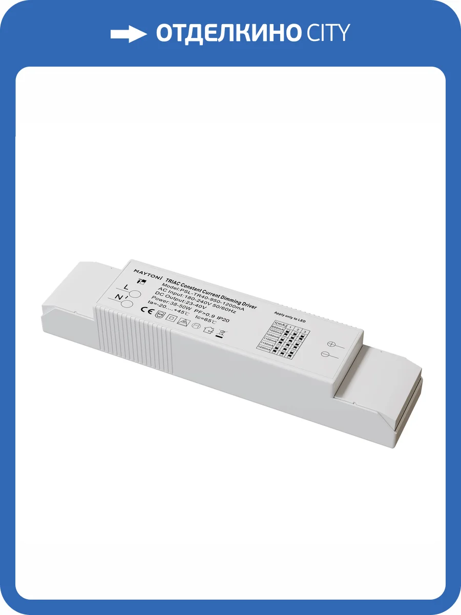 Источник тока Lighting control Triac PSL-TR40-950-1200mA фото 5