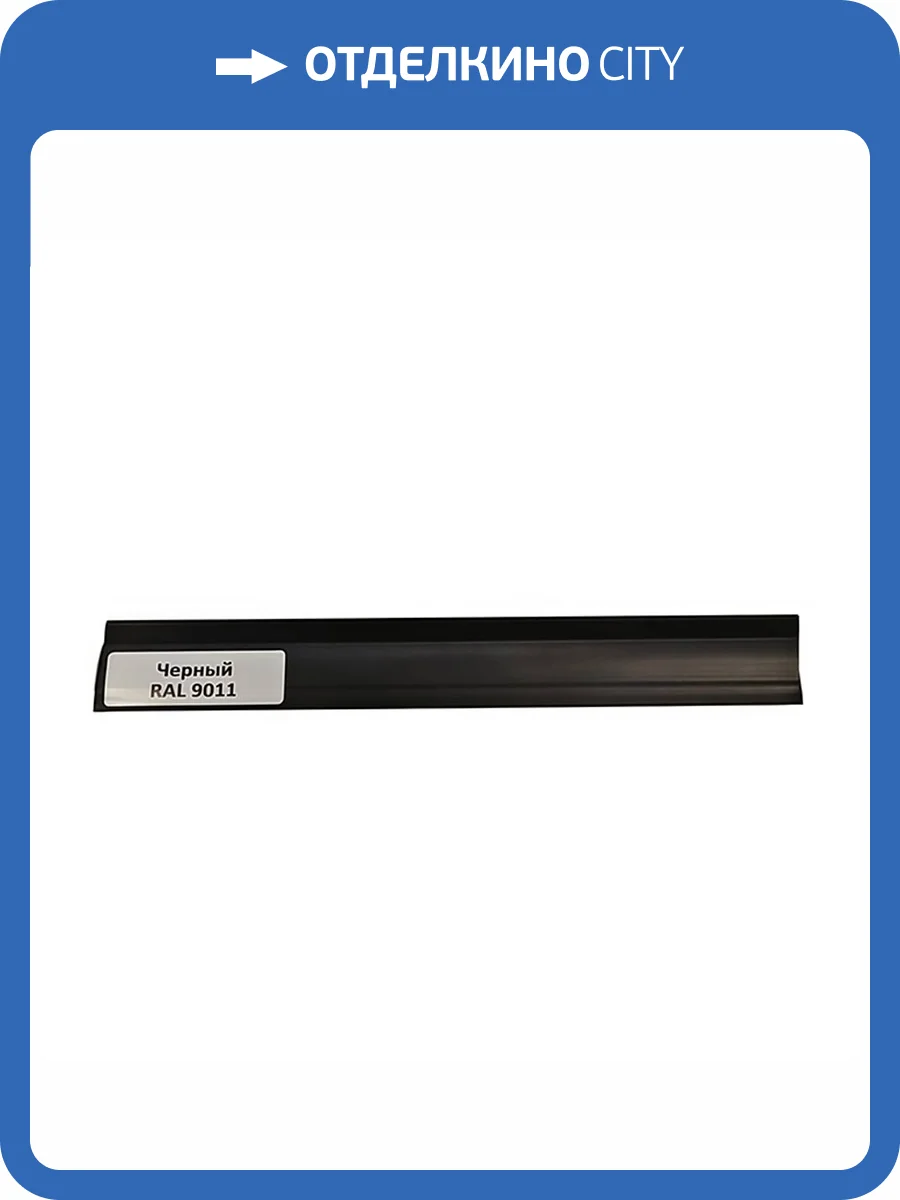 Уплотнитель TeckWood RAL 9011 Черный 9000x18x1 фото 2