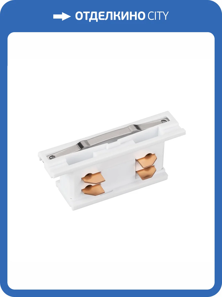 Соединитель линейный для треков Arlight C 4Tr 042557 фото 3