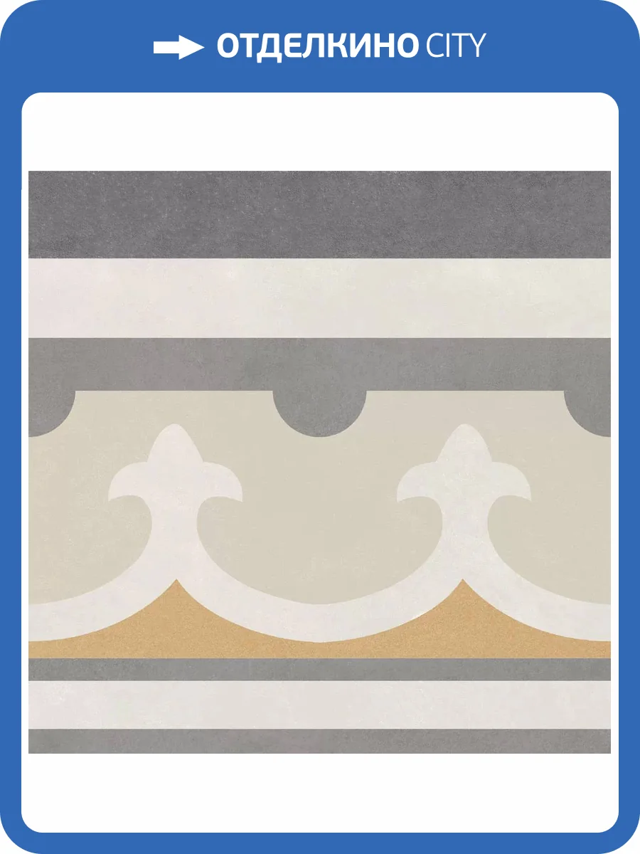 Керамогранит Smile Tile Chalet Chic Border 19.8x19.8 фото 3