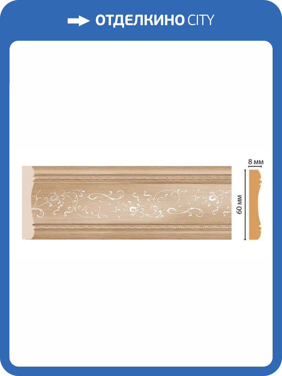 Молдинг DECOMASTER 186-11 240x0.8x6 фото 2