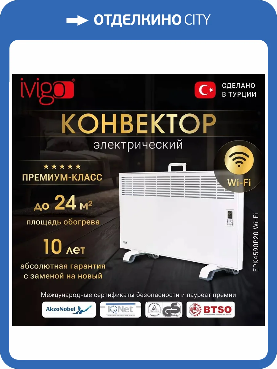 Электрический конвектор iVigo EPK4590P20 с управлением по WI-FI, Белый фото 13