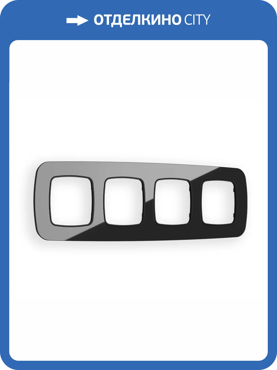 Рамка 4-постовая Ambrella Volt Omega Radian OF350804 черный стекло закаленное натуральное фото 5