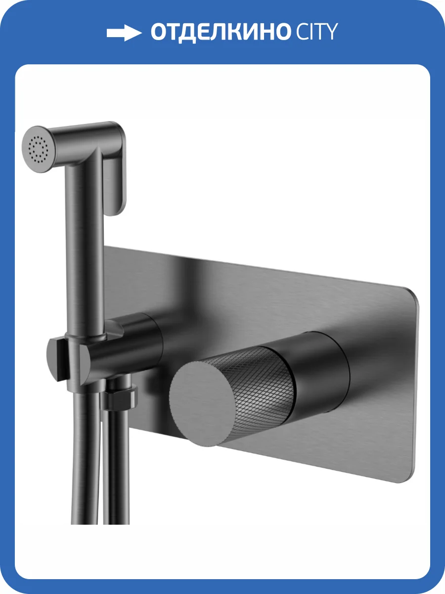 Гигиенический душ Boheme Stick 127-GM.2 Gun Metall, со смесителем фото 3