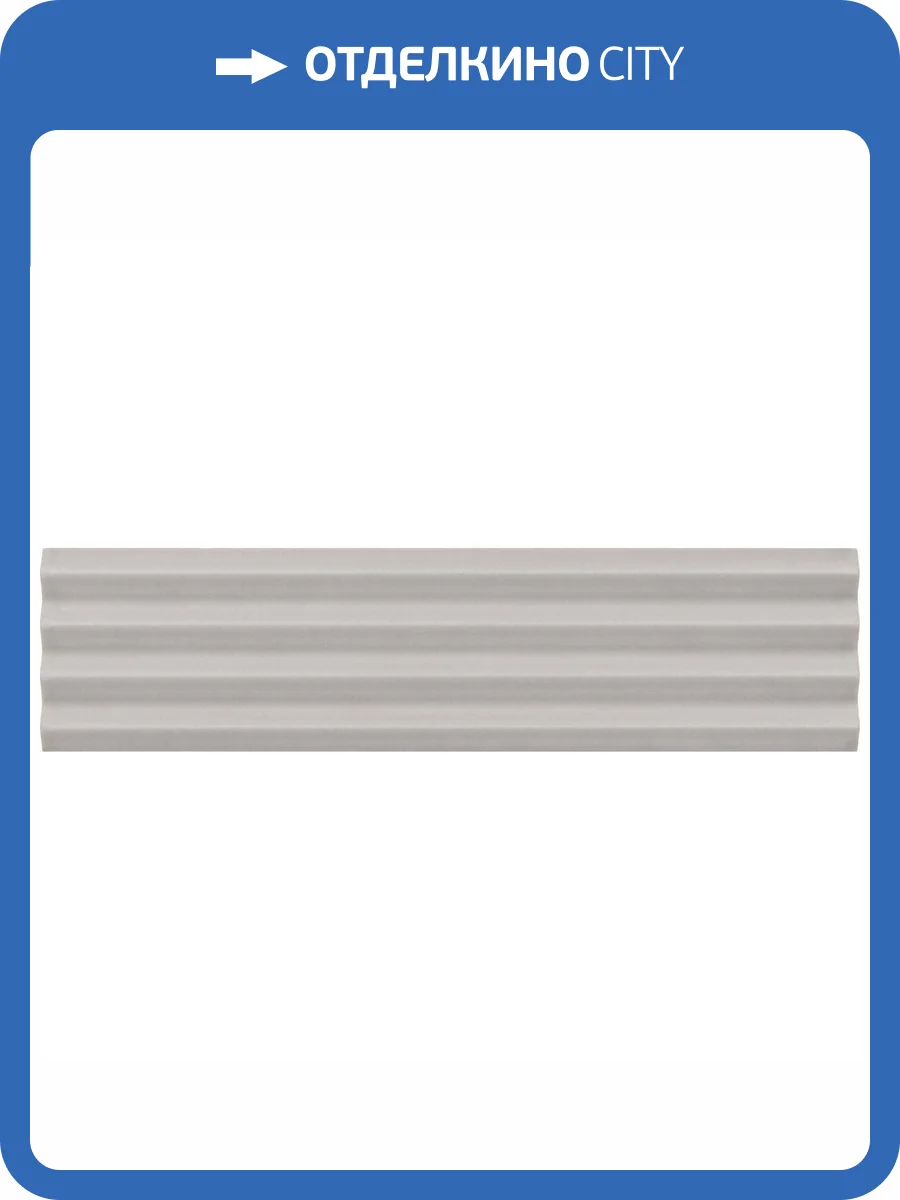 Керамическая плитка Equipe Costa Nova 28512 Praia Grey Matt 5x20 фото 4