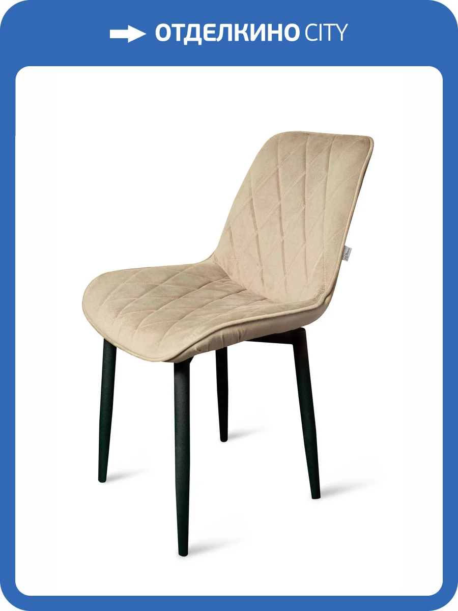 Стул Арника Оскар 00-00273262 черный матовый Томми 02 бежевый фото 3