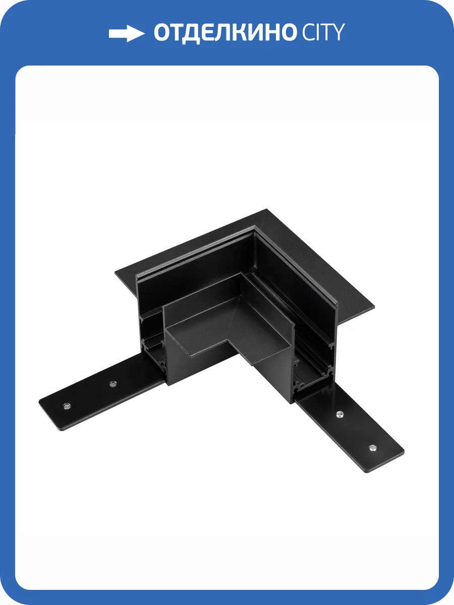 Соединитель угловой L образный для треков встраиваемых Arlight Mag Orient 044155 фото 5