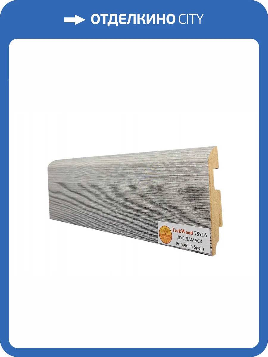 Плинтус МДФ TeckWood цветной Дуб Дамаск 2150x75x16 фото 2