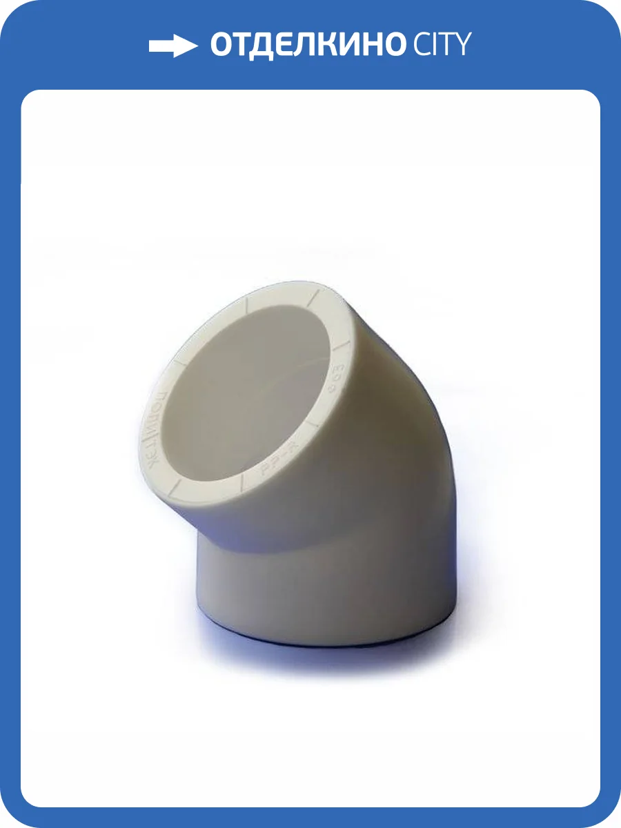 Отвод полипропиленовый ПОЛИТЭК 40 x 45гр., белый фото 2