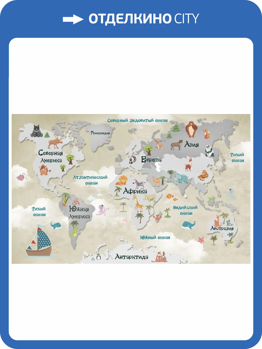 3D Фотообои Artegrafico «Карта мира для малышей в тёплых тонах» KID-024 канвас фото 2