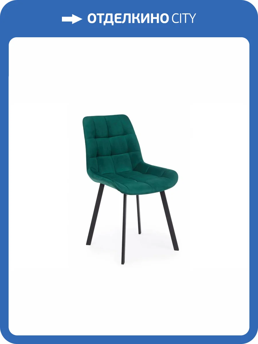 Стул на металлокаркасе Notta Челси 632512 Зеленый (zd 667) фото 10