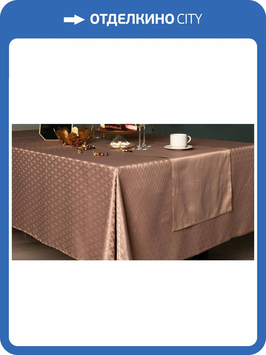 Скатерть Sofi De MarkO Катрин SDM_4627197604178 фото 4