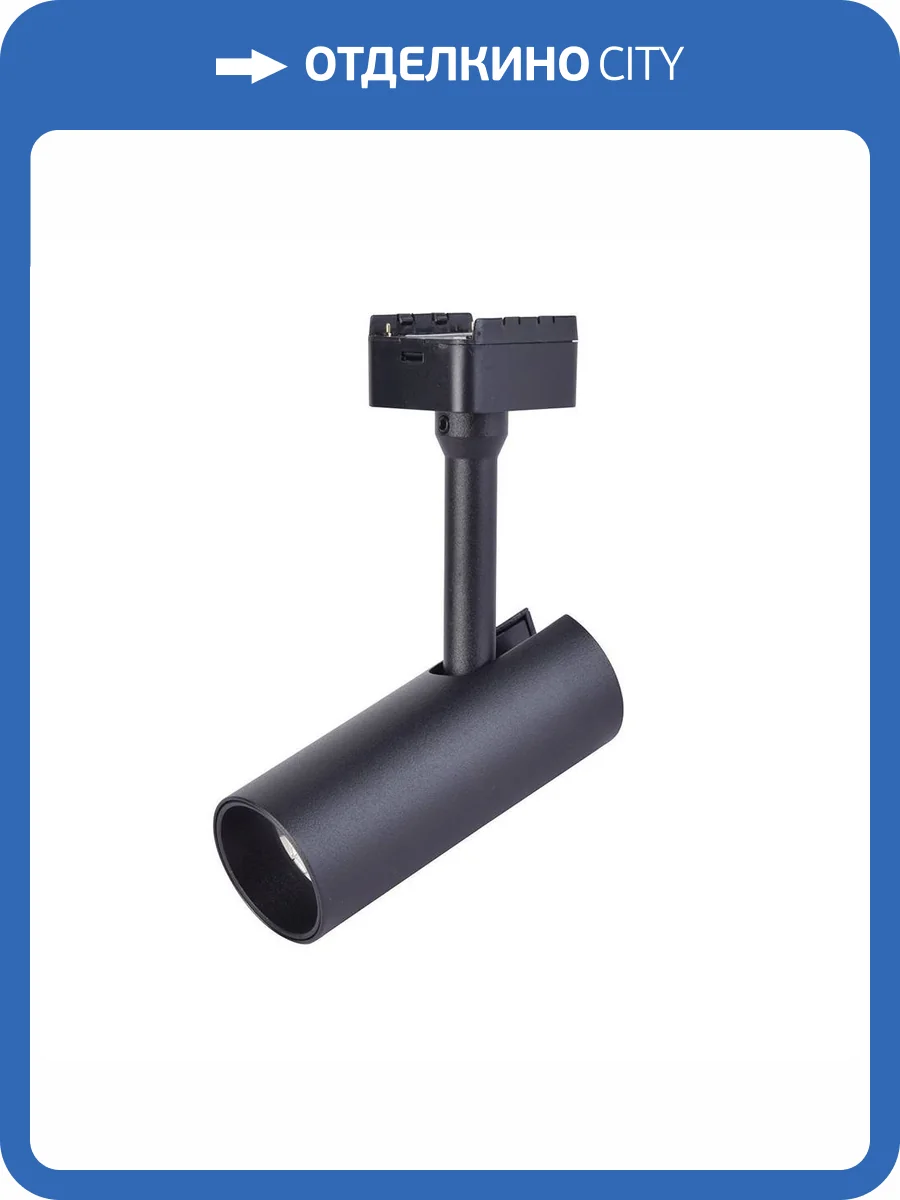 Трековый светильник Favourite Unika 4147-1U фото 2