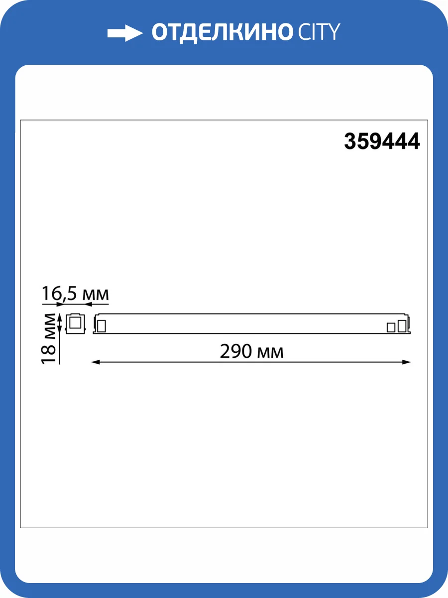 Драйвер для низковольтного шинопровода Novotech Flum 359444 фото 3