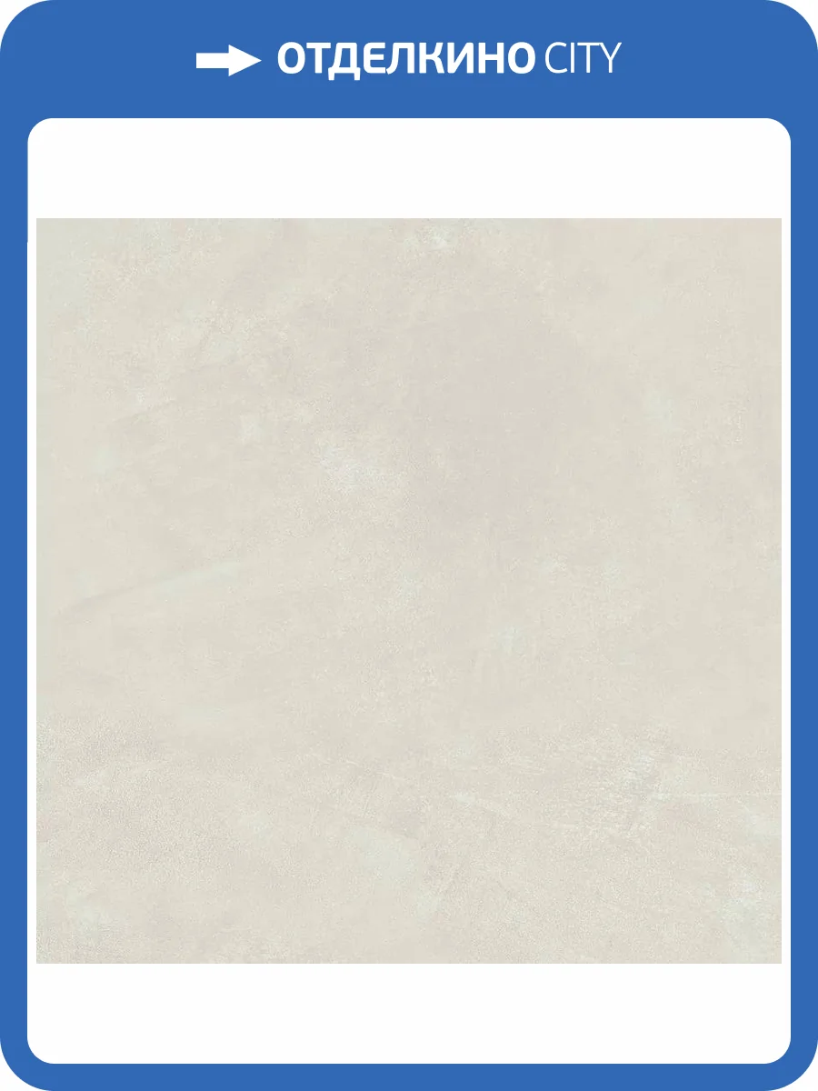 Керамогранит Atlas Concorde Russia Rinascente Resin 610010005612 White Matt Rett / Ринашенте Резин Вайт Рет 80x80 фото 12