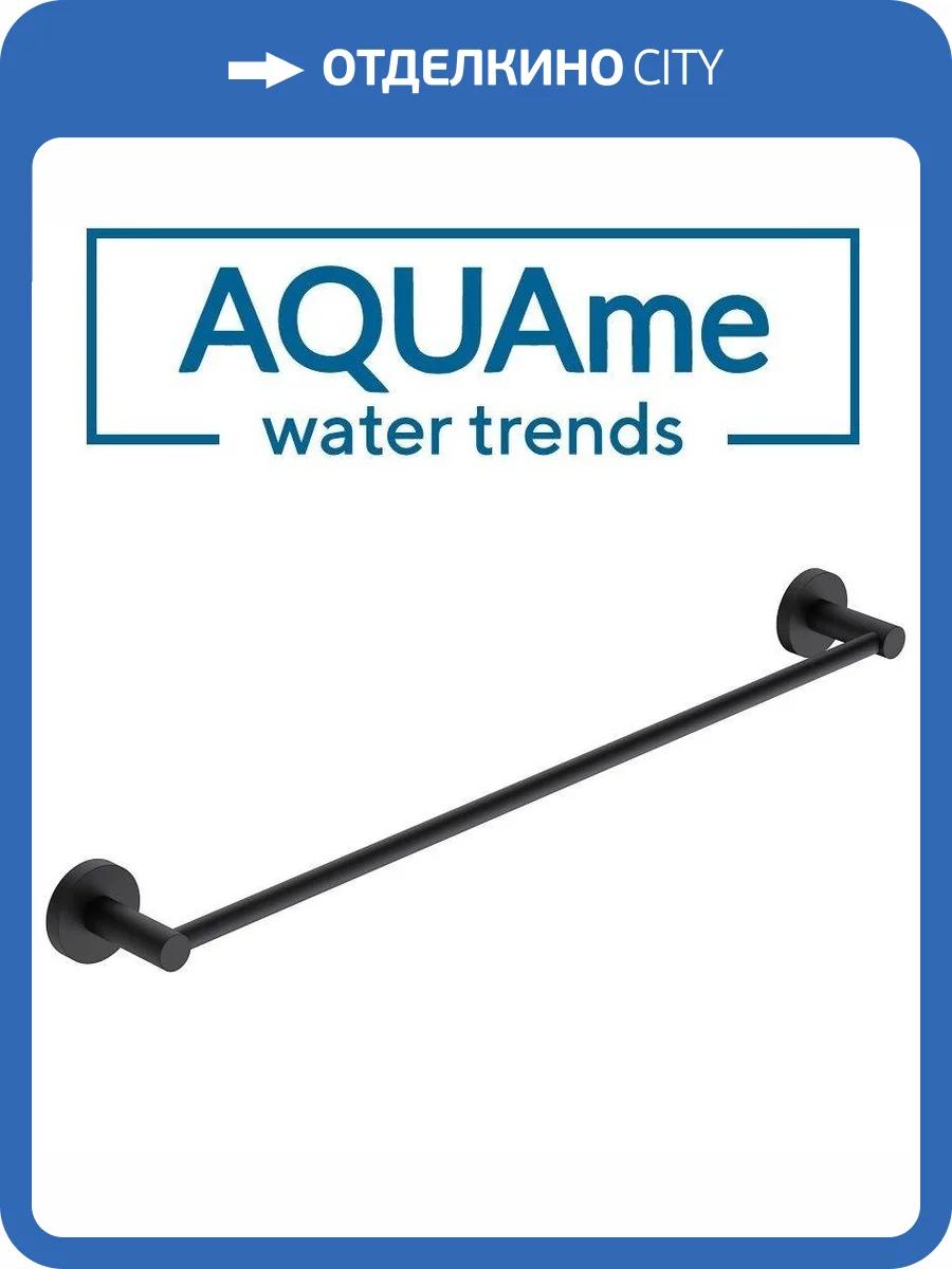 Полотенцедержатель AQUAme Trento AQM7204MB черный фото 3