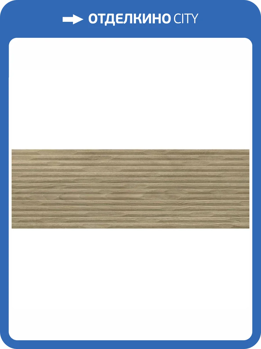 Керамическая плитка Azulev Blues Rel New Orleans Honey 40x120 фото 6