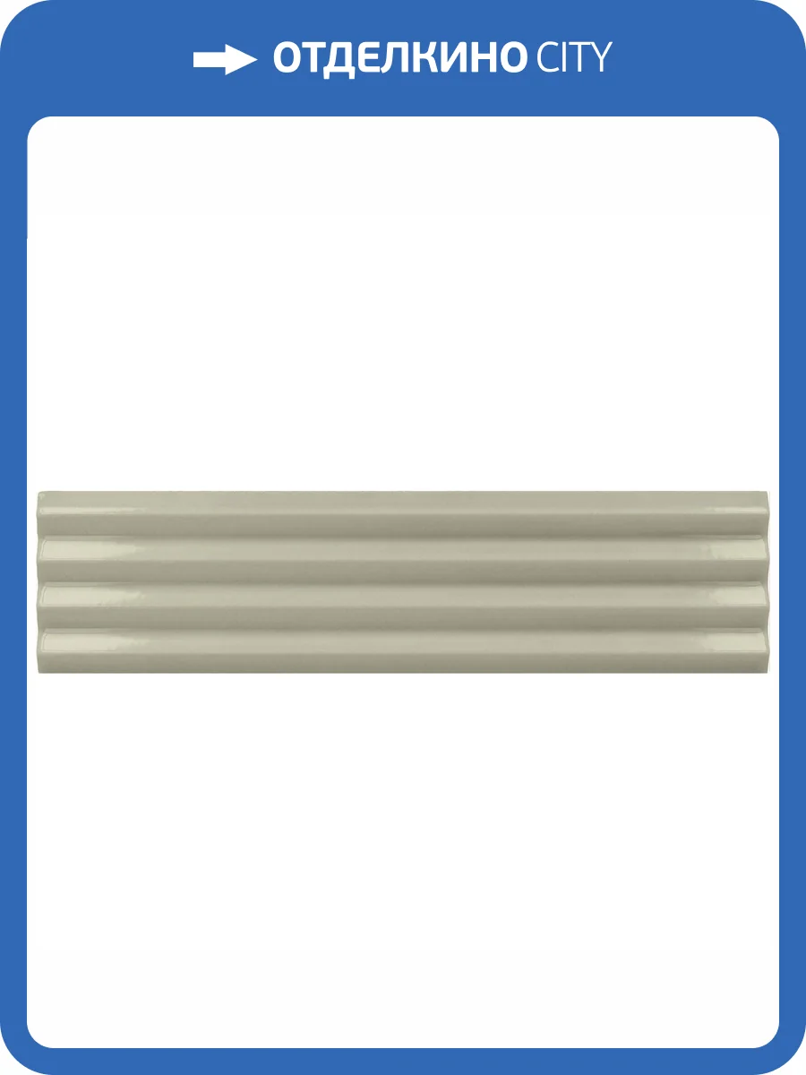 Керамическая плитка Equipe Costa Nova 28471 Praia Tansy Green 5x20 фото 4