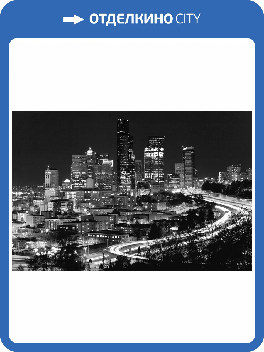 3D Фотообои Artegrafico «Ночной город черно-белые» M595-2 акварель фото 2