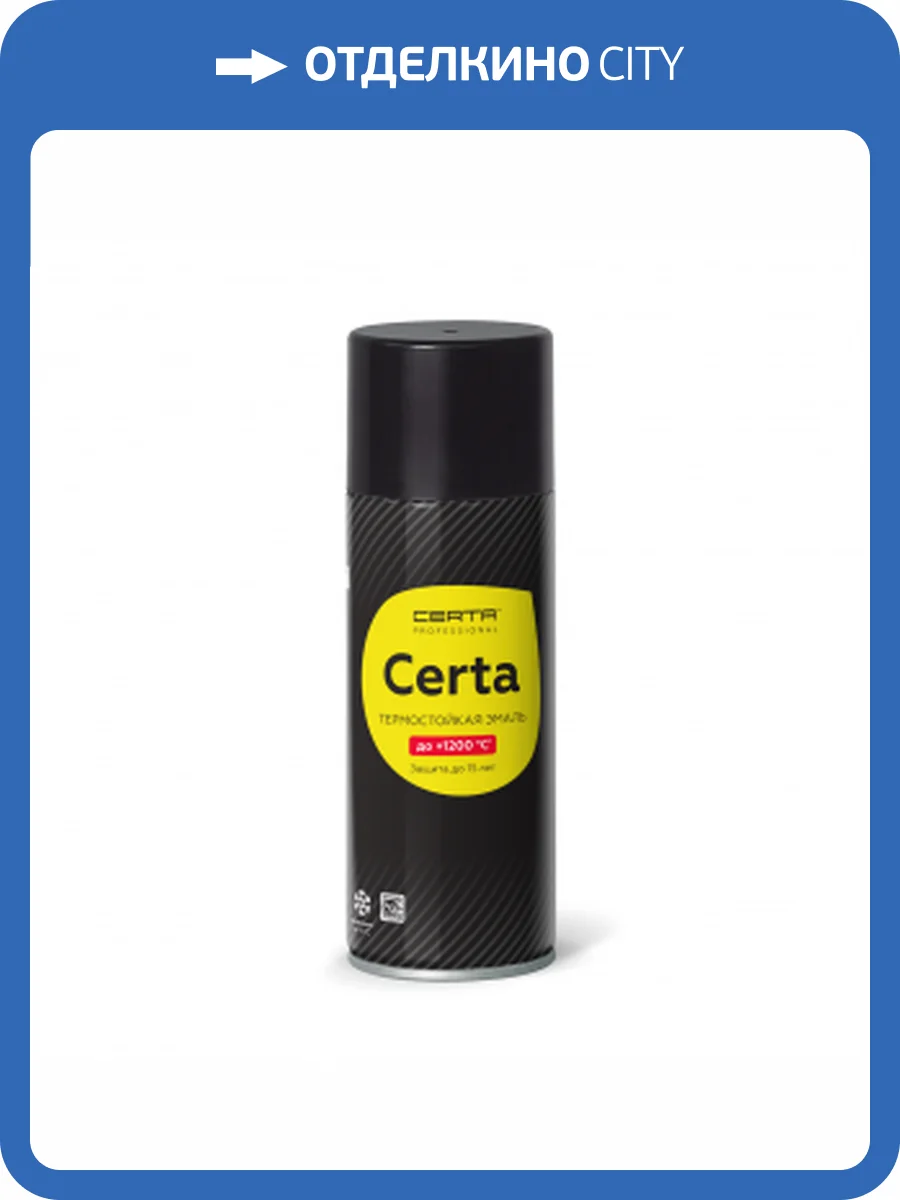 Эмаль термостойкая антикоррозионная до 400°С Certa белая RAL 9003 аэрозоль 520 мл фото 2