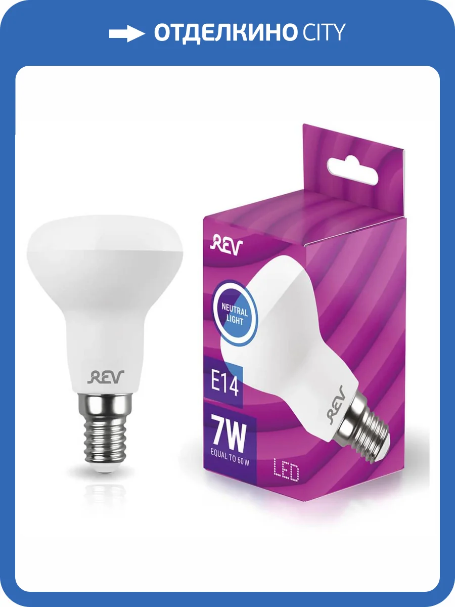 Лампа светодиодная REV R50 E14 7W 4000K нейтральный белый свет рефлектор 32364 8 фото 3