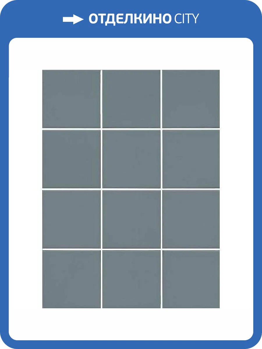 Керамогранит Kerama Marazzi Агуста 1335 Синий Матовый 9.8x9.8 фото 22