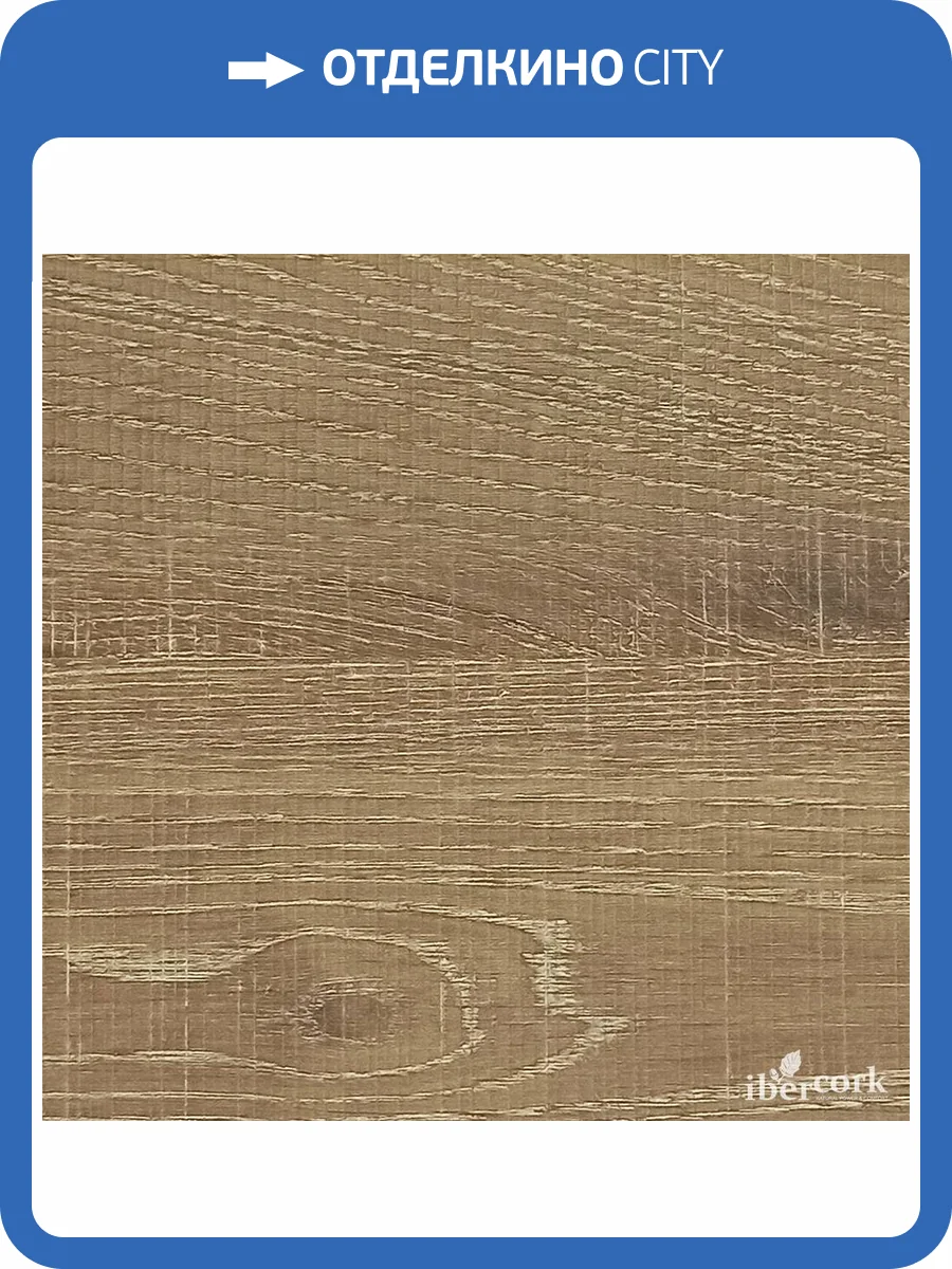 Пробковое покрытие IberCork Робле хапонес c HD печатью Замковое 1164x194x10 фото 2