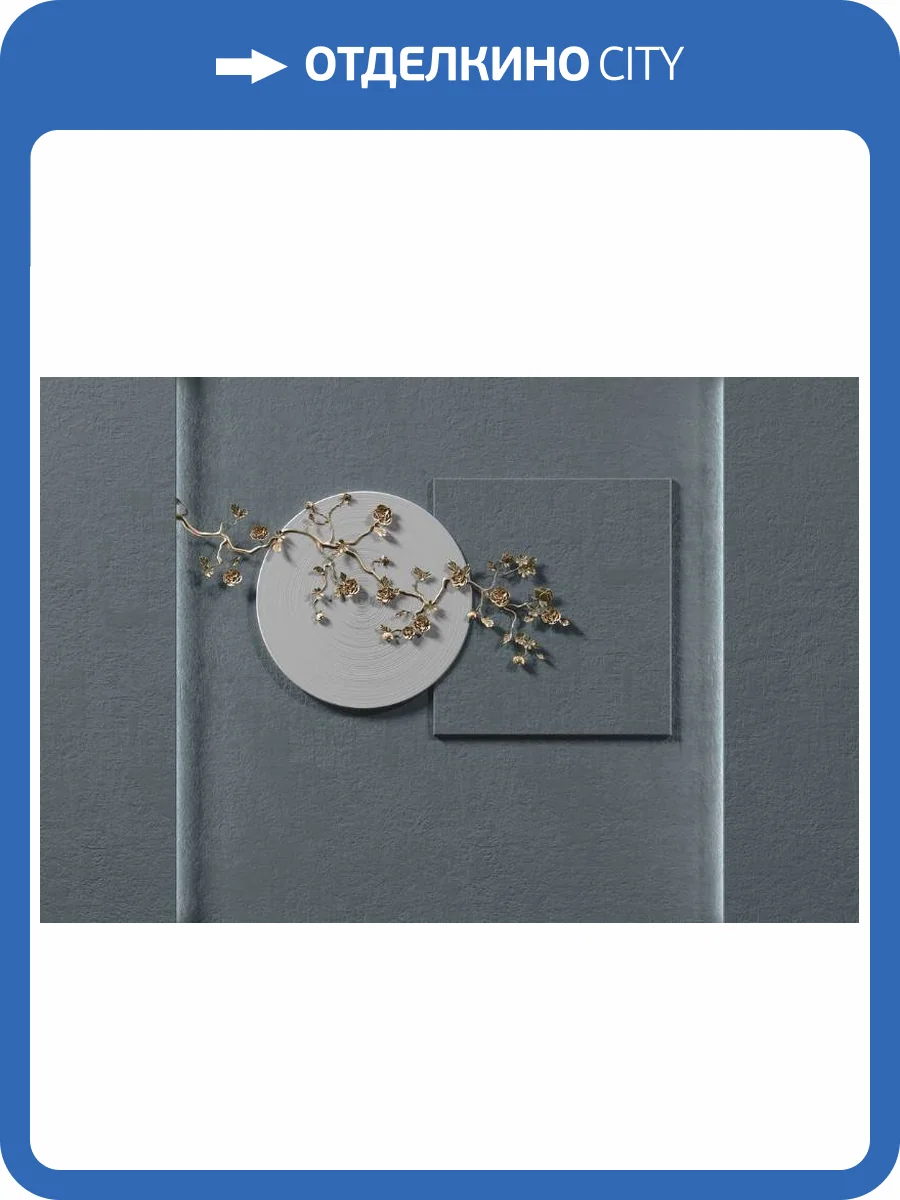 3D Фотообои Artegrafico «Золотая ветвь на объемных фигурах» OP-018 песок фото 2