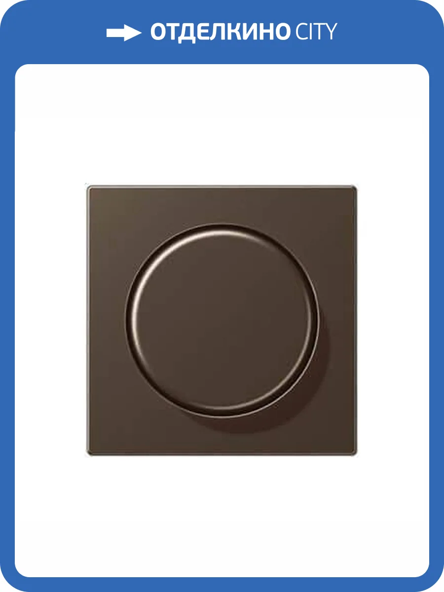 Накладка для поворотного диммера Jung мокка A1540MO фото 2