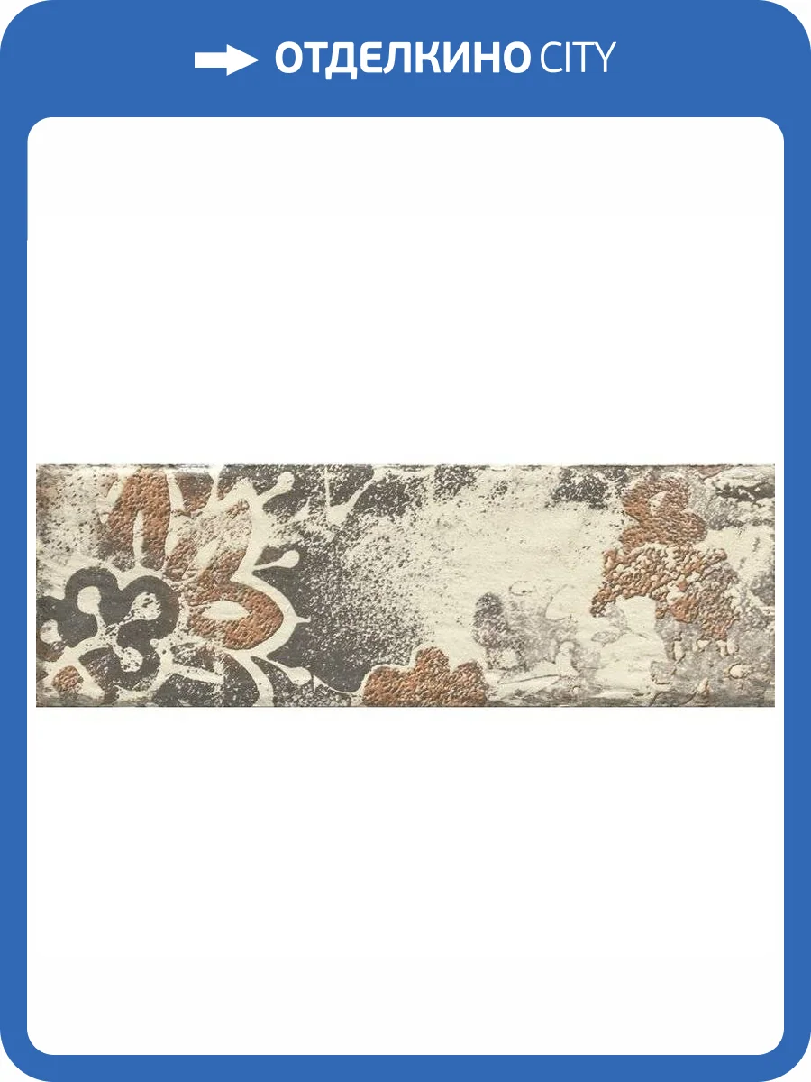 Декор Paradyz Rondoni Beige Inserto Struktura D 9.8x29.8 фото 3