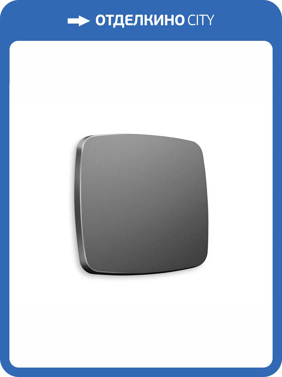 Лицевая панель для 1-клавишного выключателя Ambrella Volt Omega OP6510 антрацит серый фото 3