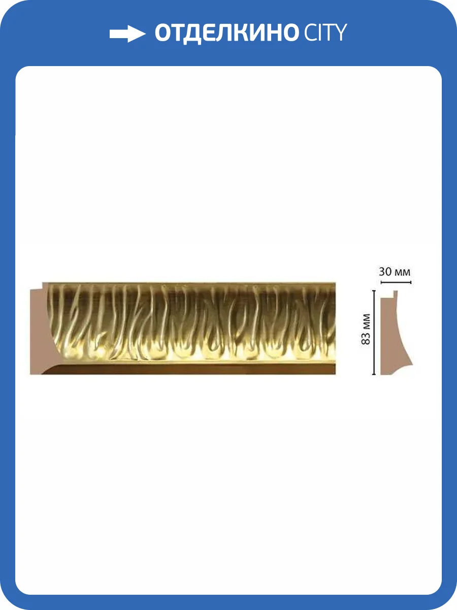 Багет DECOMASTER 552B-1608 290x3x8.3 фото 2