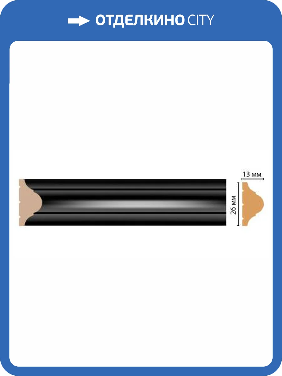 Молдинг DECOMASTER D001-195 240x1.3x2.6 фото 2