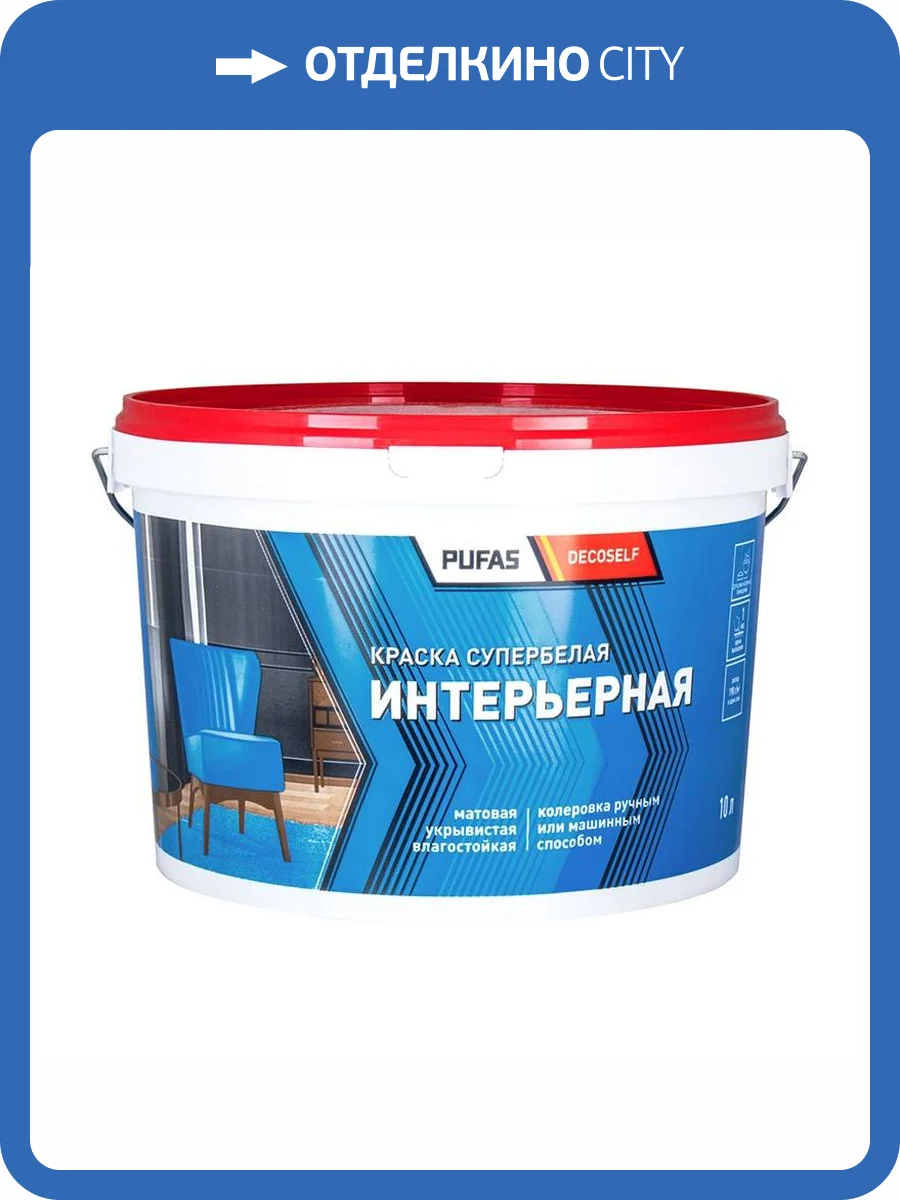 Краска интерьерная Pufas Decoself КИ морозостойкая белая 10 л фото 2