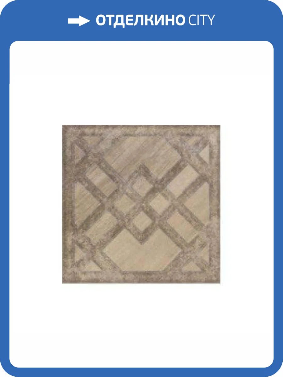 Вставка Cerdomus Antique 75643 Geometrie Clay 20x20 фото 2