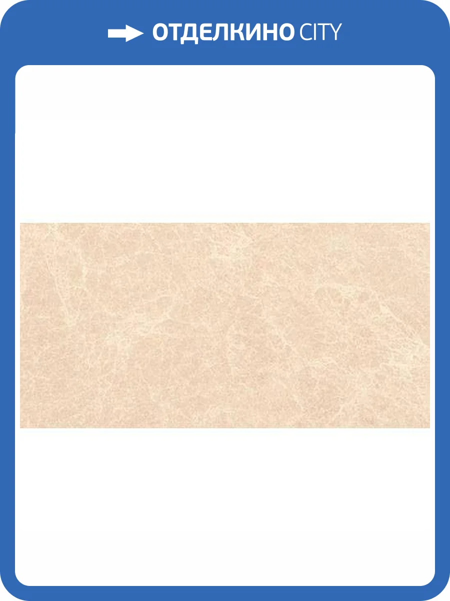 Керамическая плитка Керлайф Imperial Crema 31.5x63 фото 2