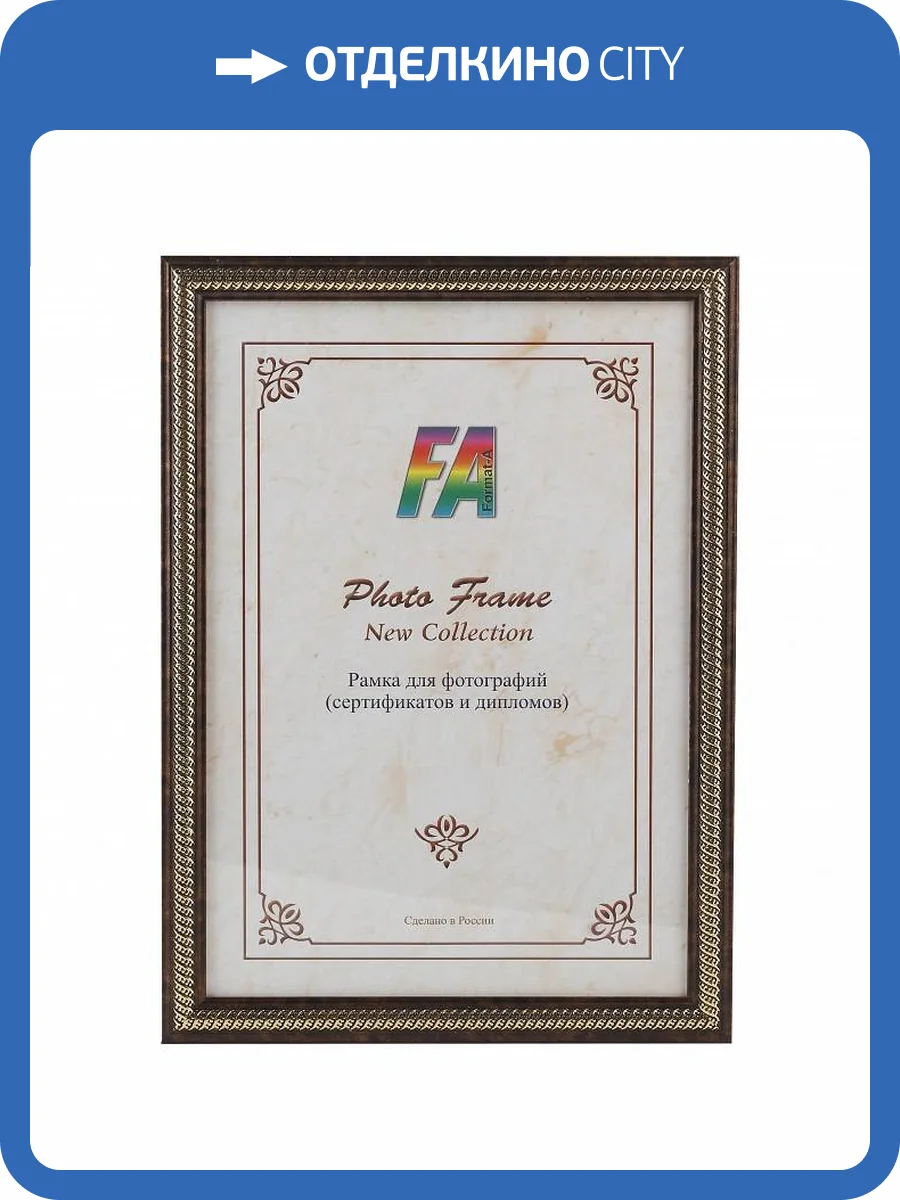 Фоторамка настенная FA Б0030257 Карат фото 2