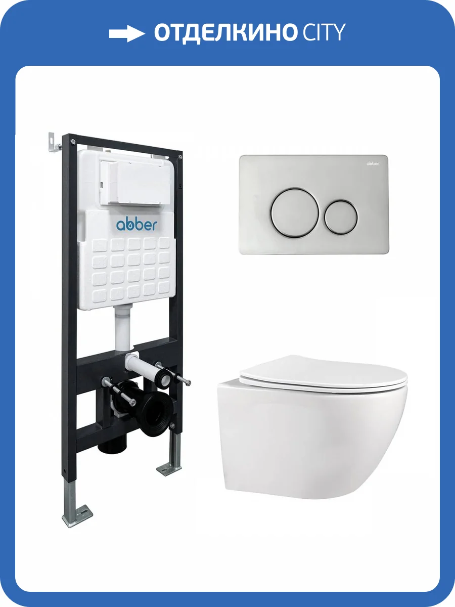 Унитаз с инсталляцией Abber Bequem AC1100-AC0105-AC0121 с кнопкой, кнопка хром фото 9