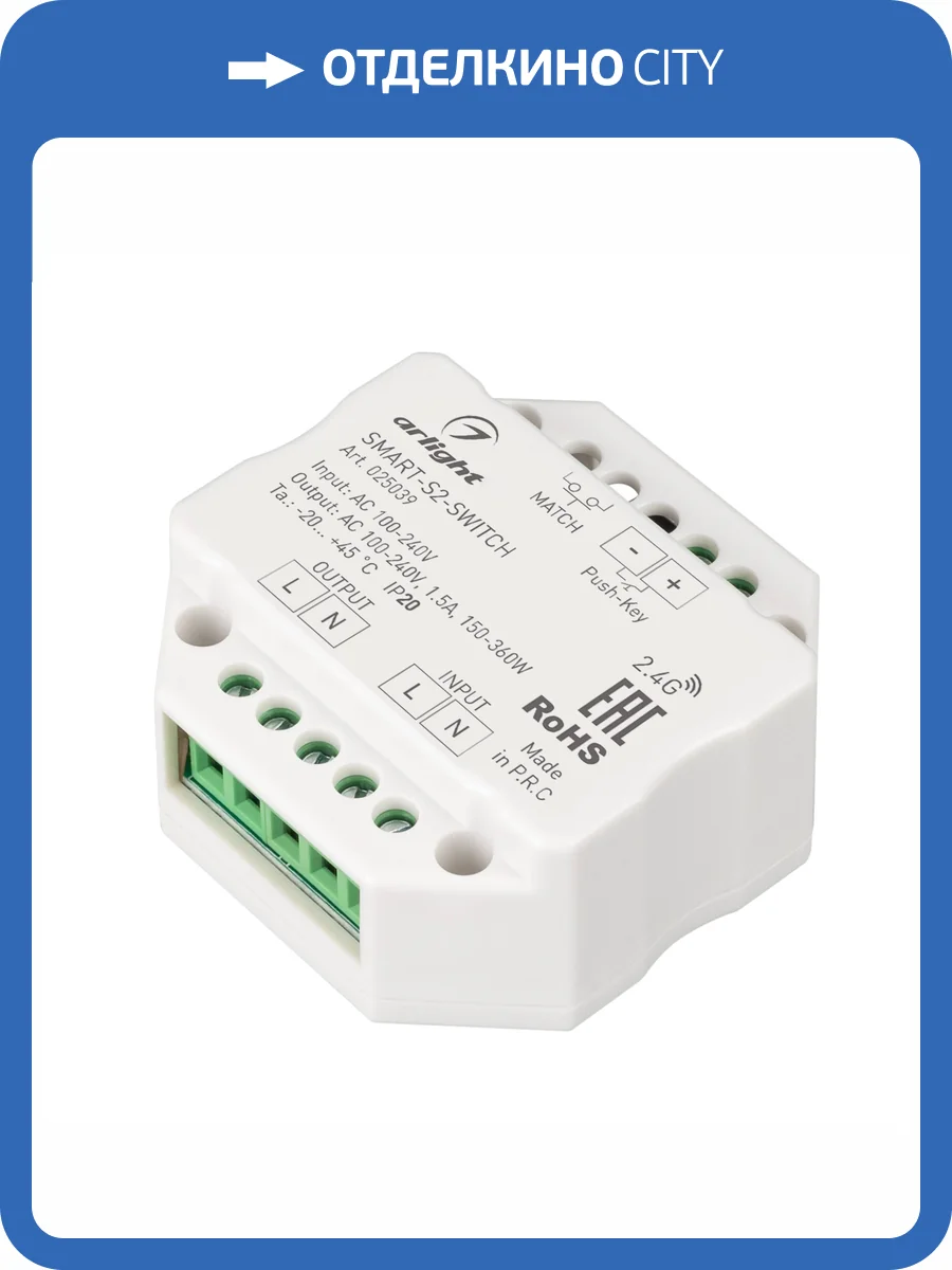 Контроллер Arlight Smart S 25039 фото 4