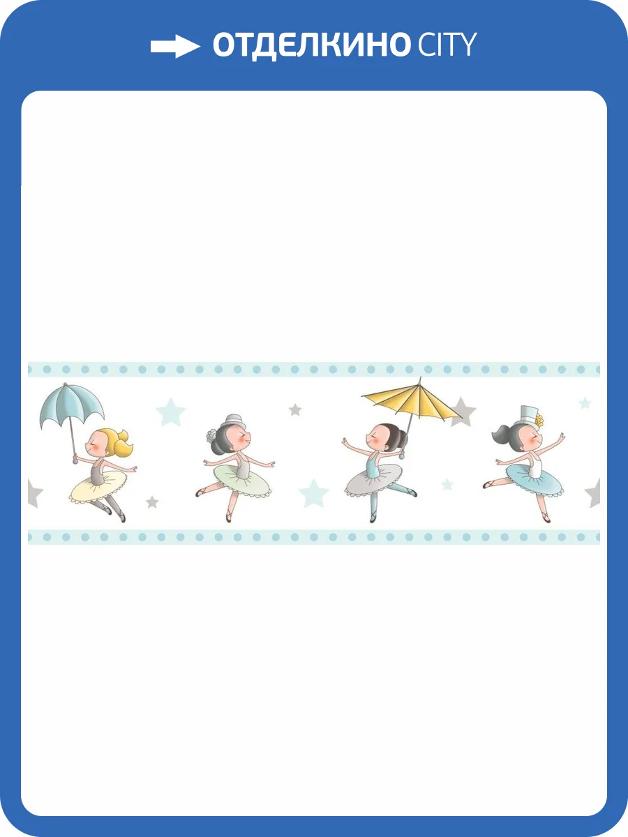 Бордюр бумажный Aura Treboli 592-1 фото 2