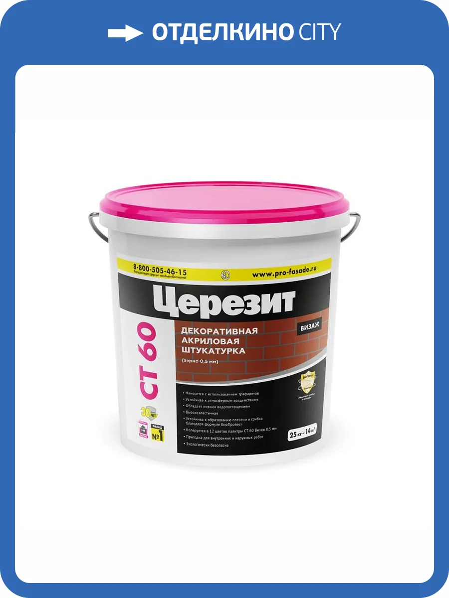 Декоративная штукатурка Ceresit CT 60 Visage 0.5 мм база 25 кг фото 3