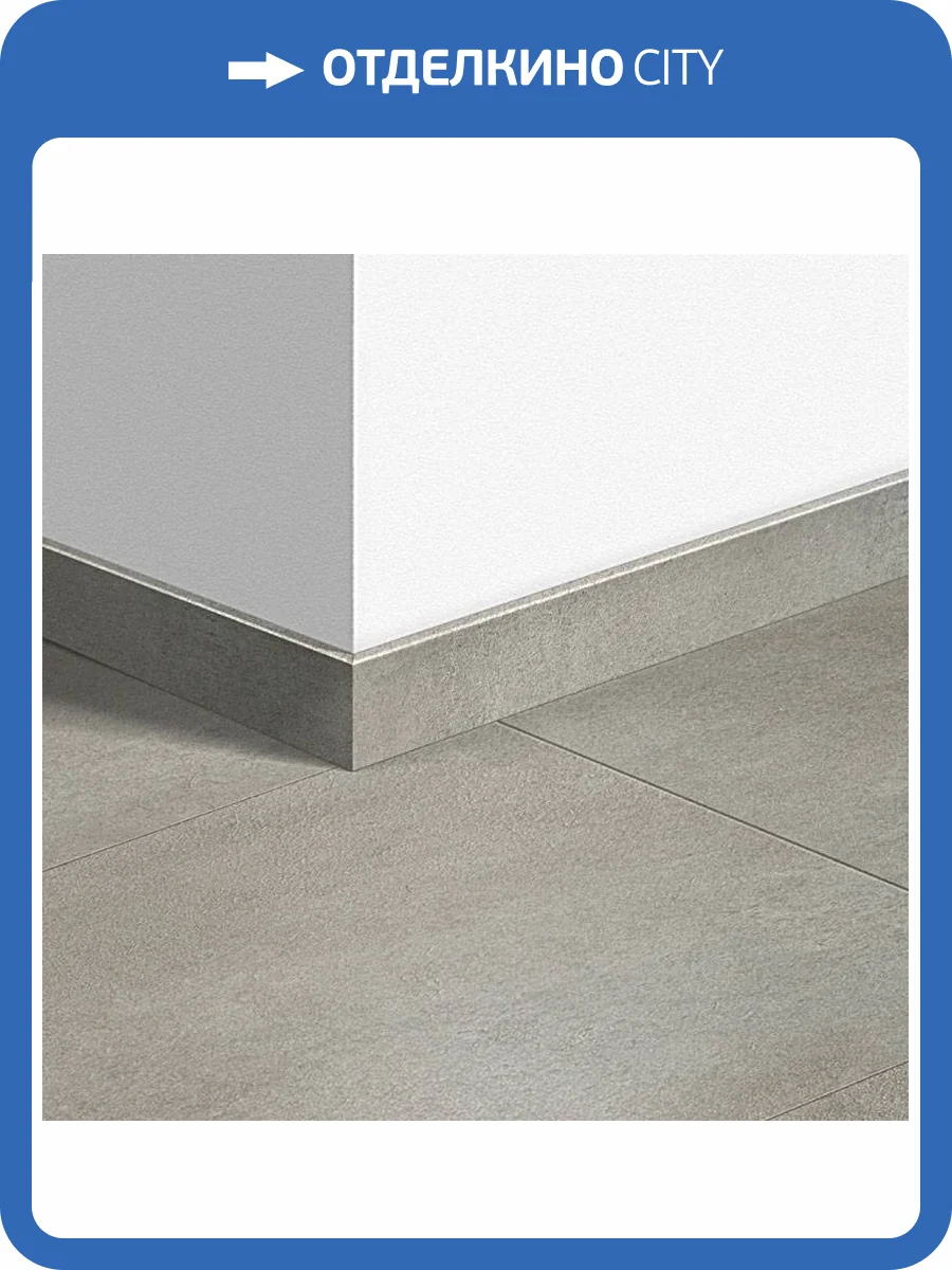 Плинтус Quick-Step QSVSK40050 58x12x2400 фото 2
