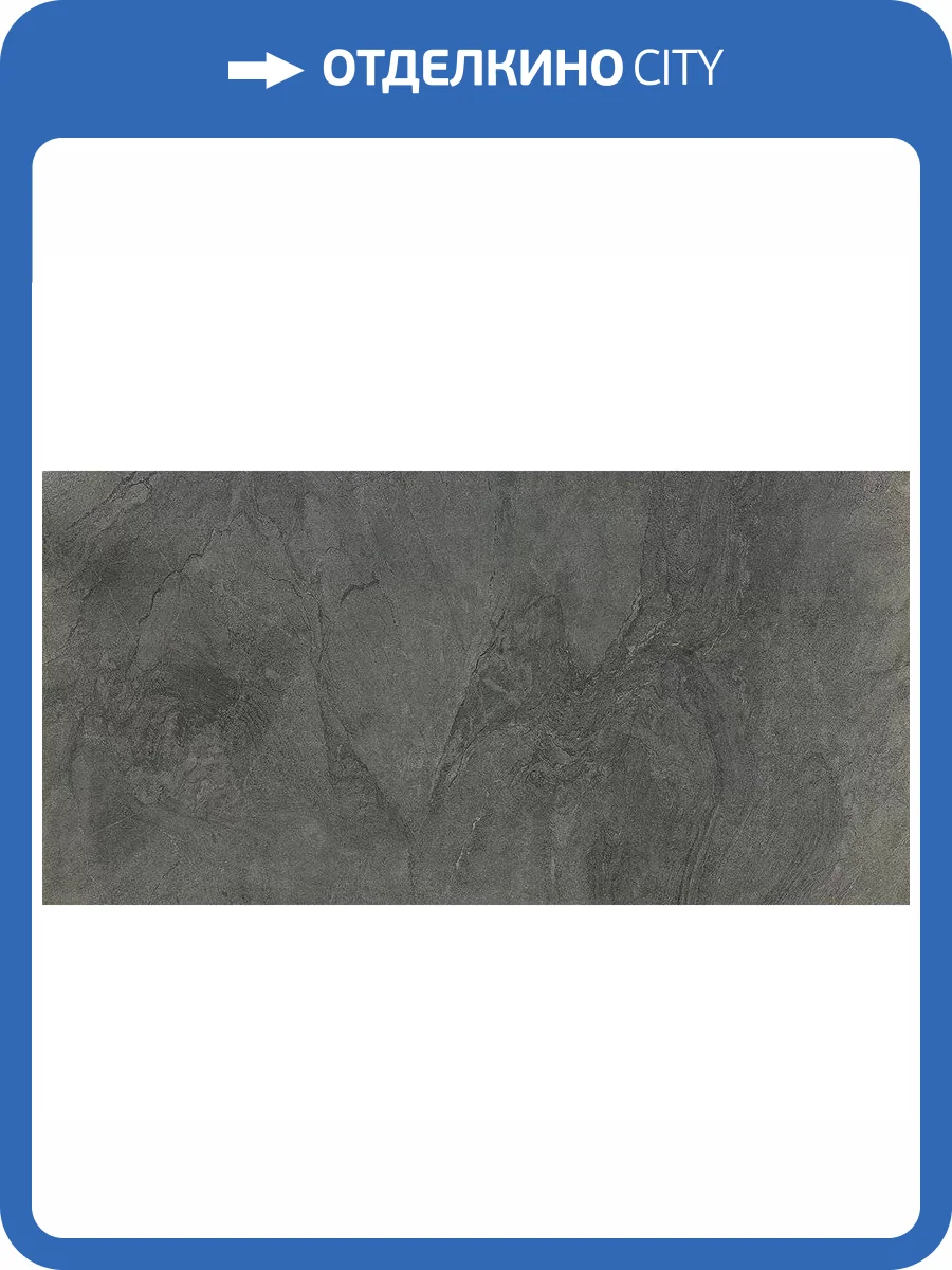 Керамогранит Kutahya Atlantis Anthracite Rectified Parlak Nano 60x120 фото 4