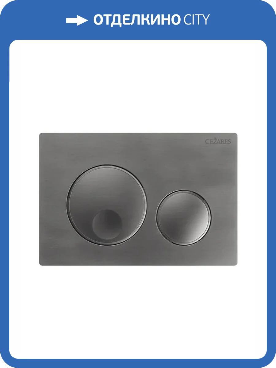 Кнопка смыва Cezares Relax RELAX-BTN-GM пластик, цвет оружейная сталь фото 4