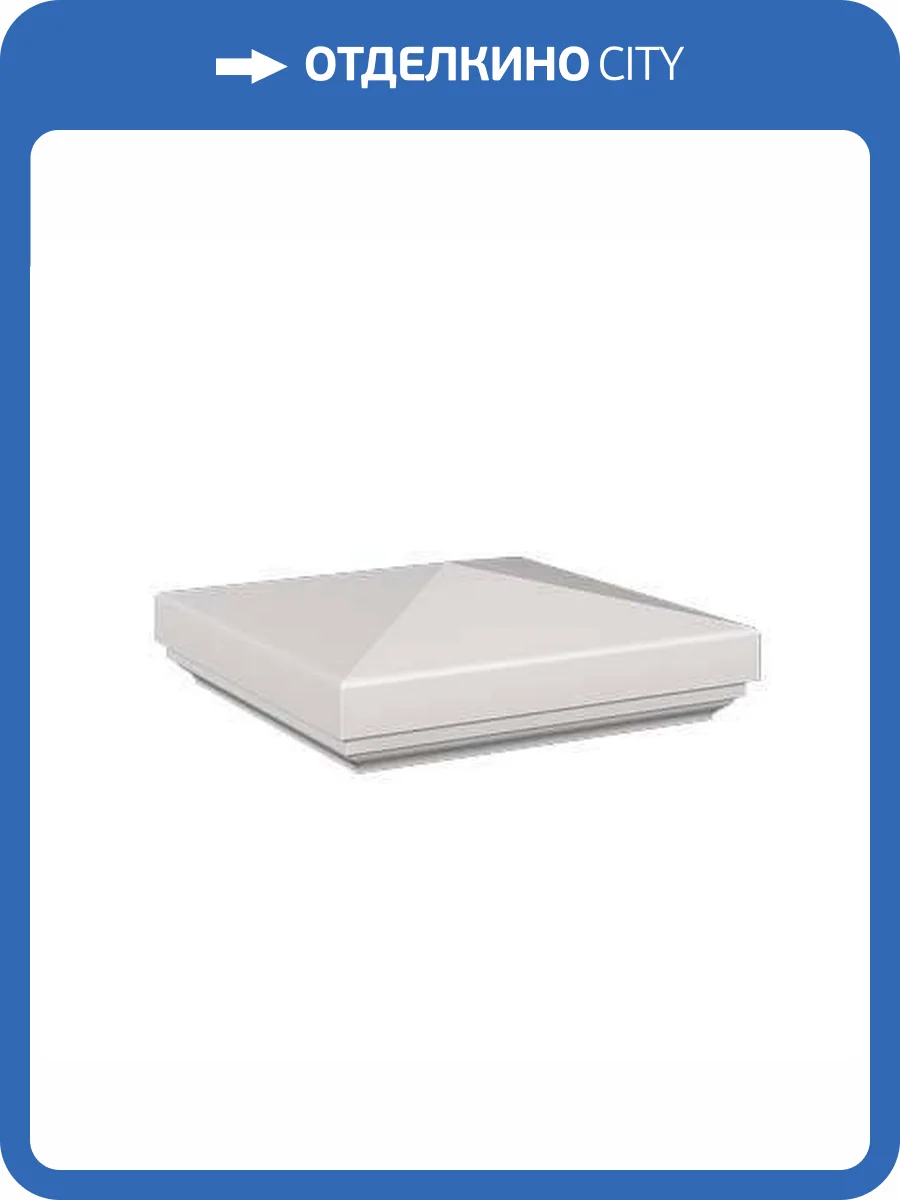 Крышка пирамида Европласт 4.76.101 27x27x8.2 фото 3