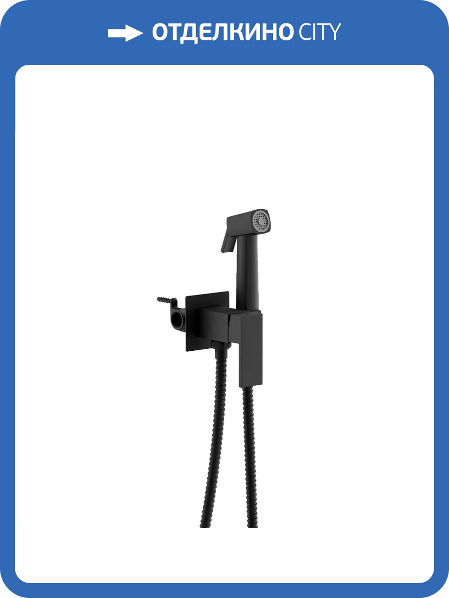 Гигиенический душ Belz B55805-7 черный, со смесителем фото 3