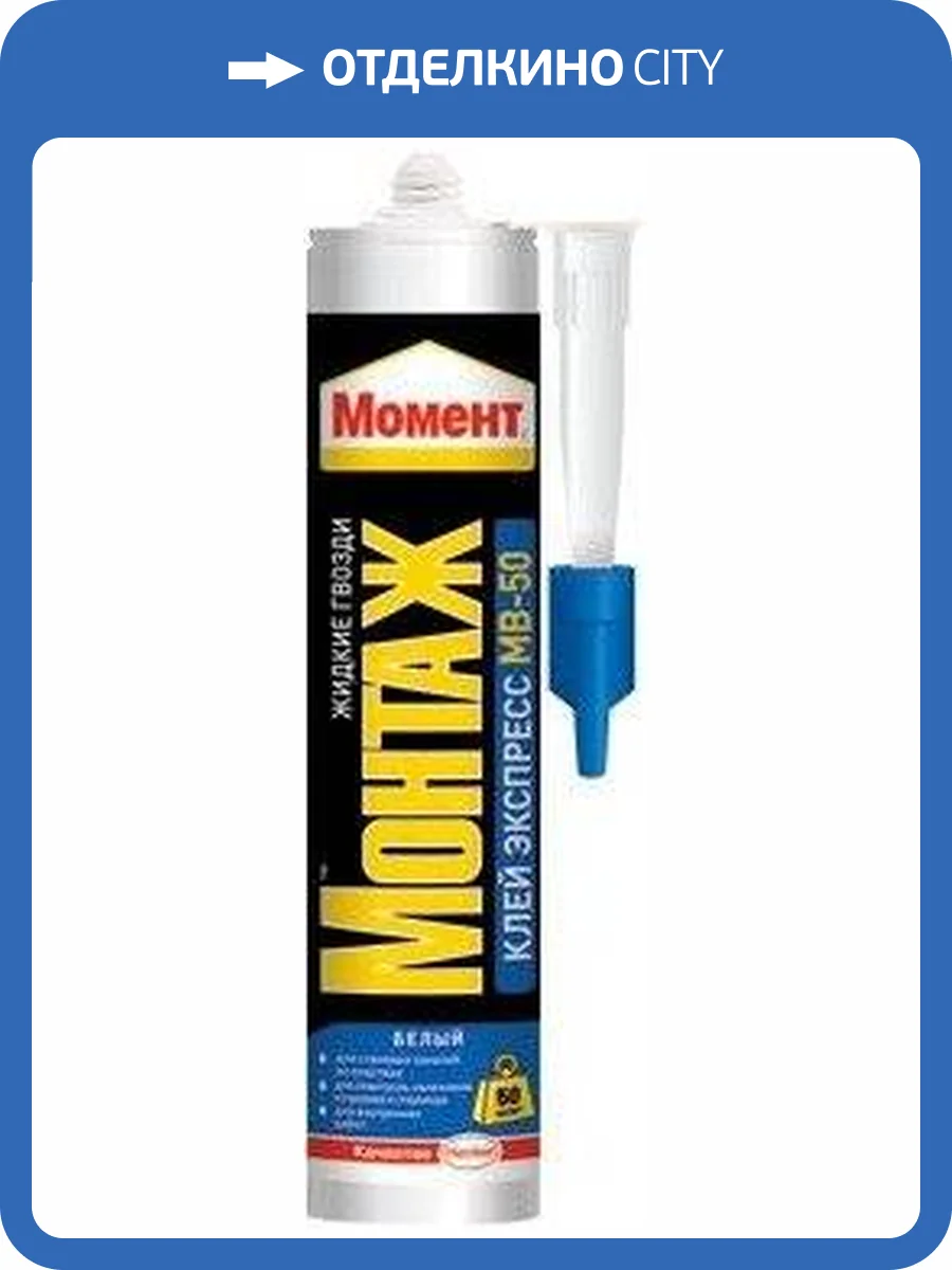 Момент Монтаж Картридж Клей Экспресс 600618 ( 0.4 кг) фото 2